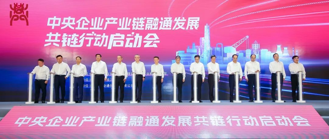 环亚集团·AG88集团受邀加入“中央企业产业链融通发展共链行动”