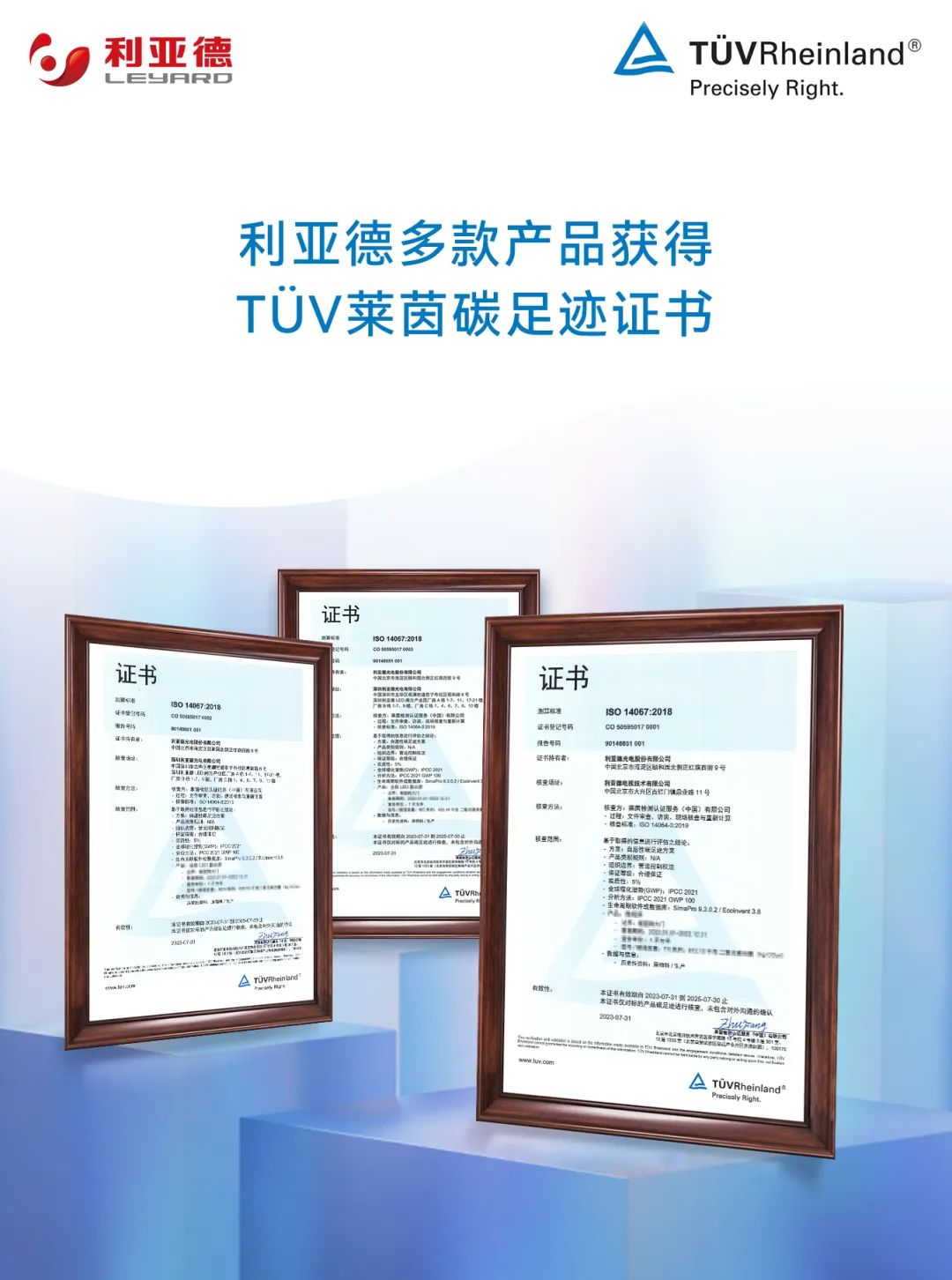 共创可持续未来 | 环亚集团·AG88荣获TÜV莱茵产品碳足迹核查证书