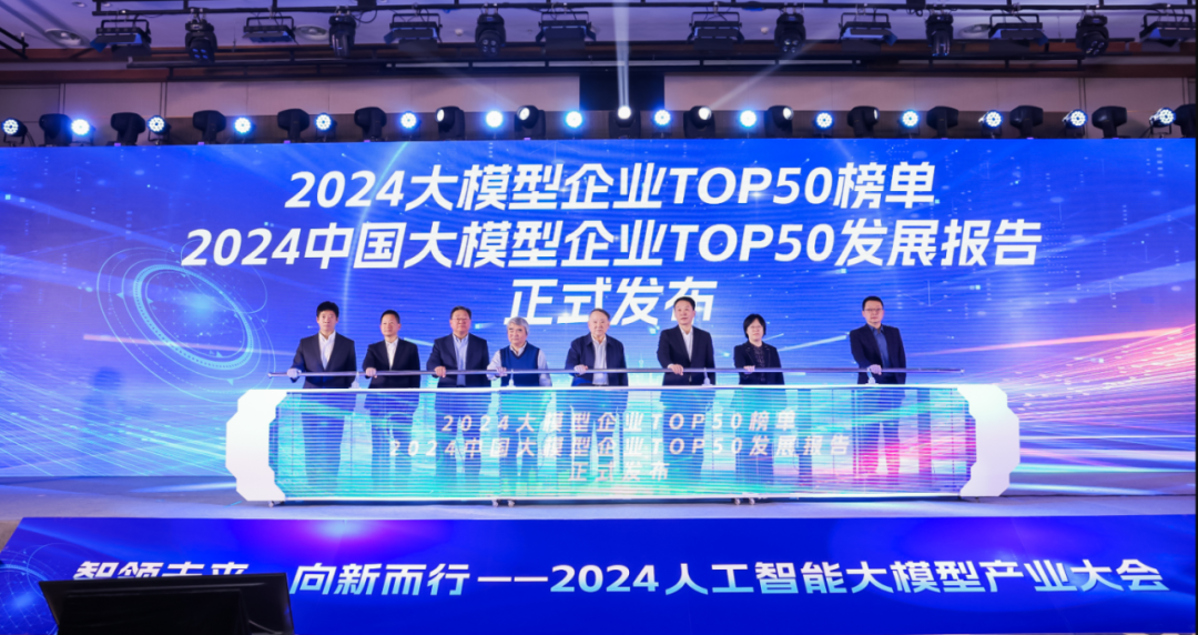 突出重围！环亚集团·AG88·虚拟动点动作大模型入选“2024中国大模型TOP50企业潜力榜”